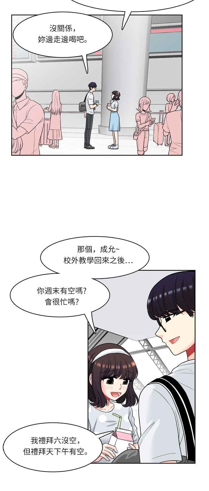 《花开的日子》第29话 第21页