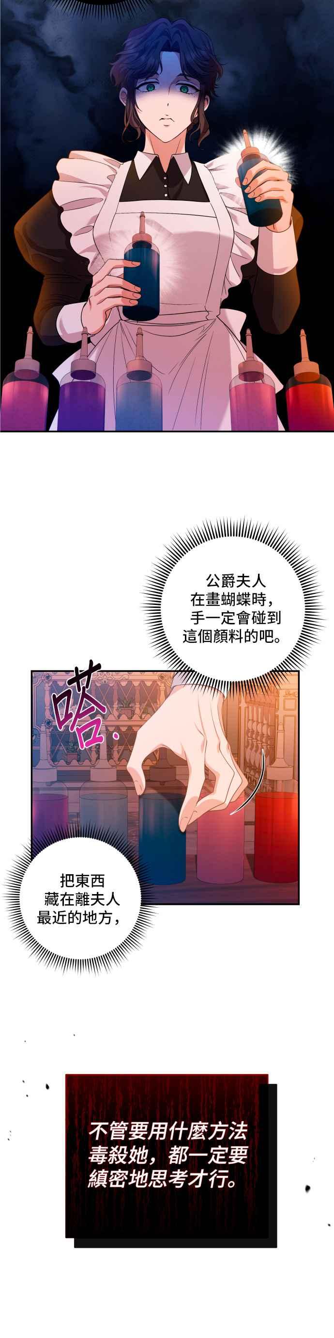 《请杀了我老公》第29话：内心的风景 第14页