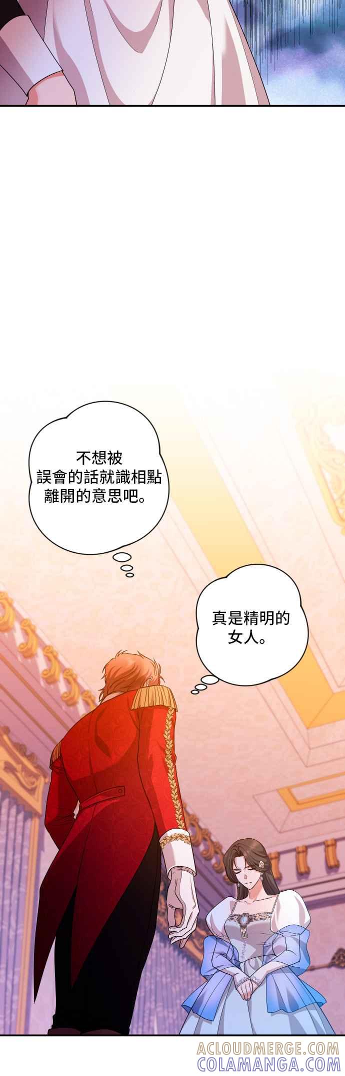 《请杀了我老公》第29话：内心的风景 第17页