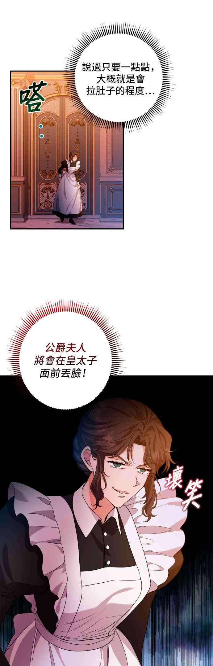 《请杀了我老公》第29话：内心的风景 第16页