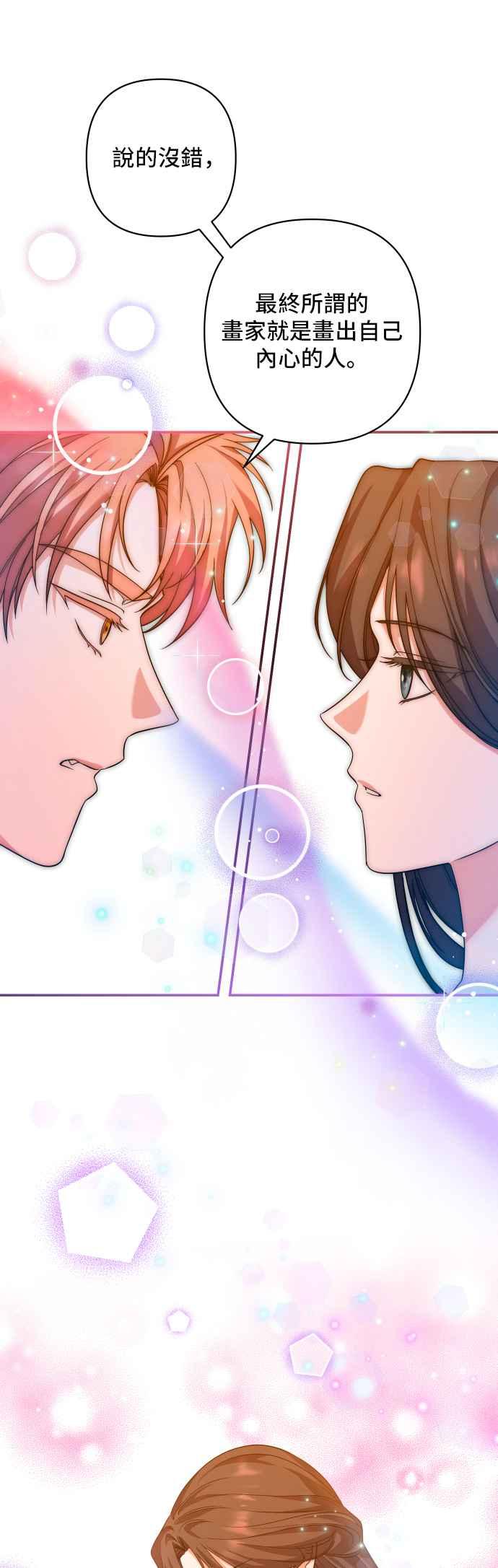 《请杀了我老公》第29话：内心的风景 第32页