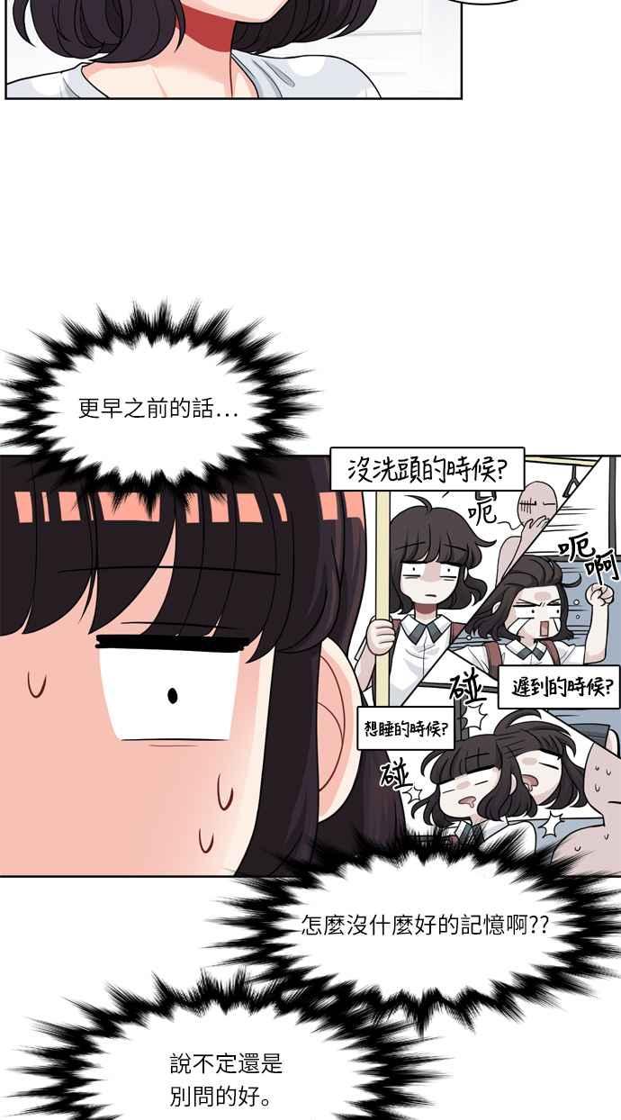 《花开的日子》第29话 第3页