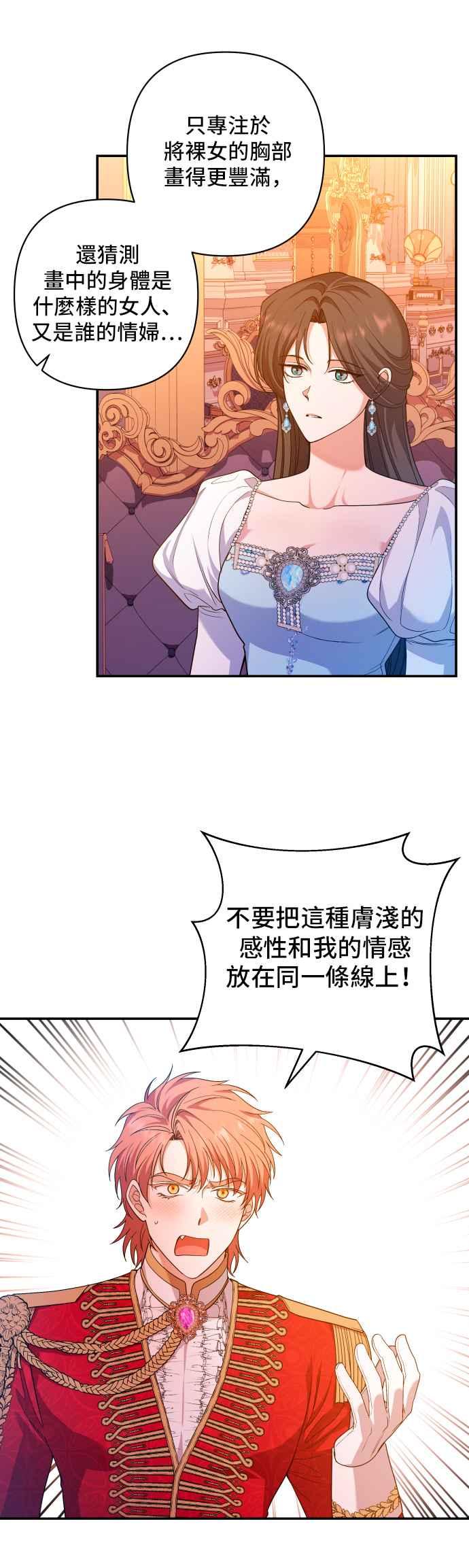 《请杀了我老公》第29话：内心的风景 第30页