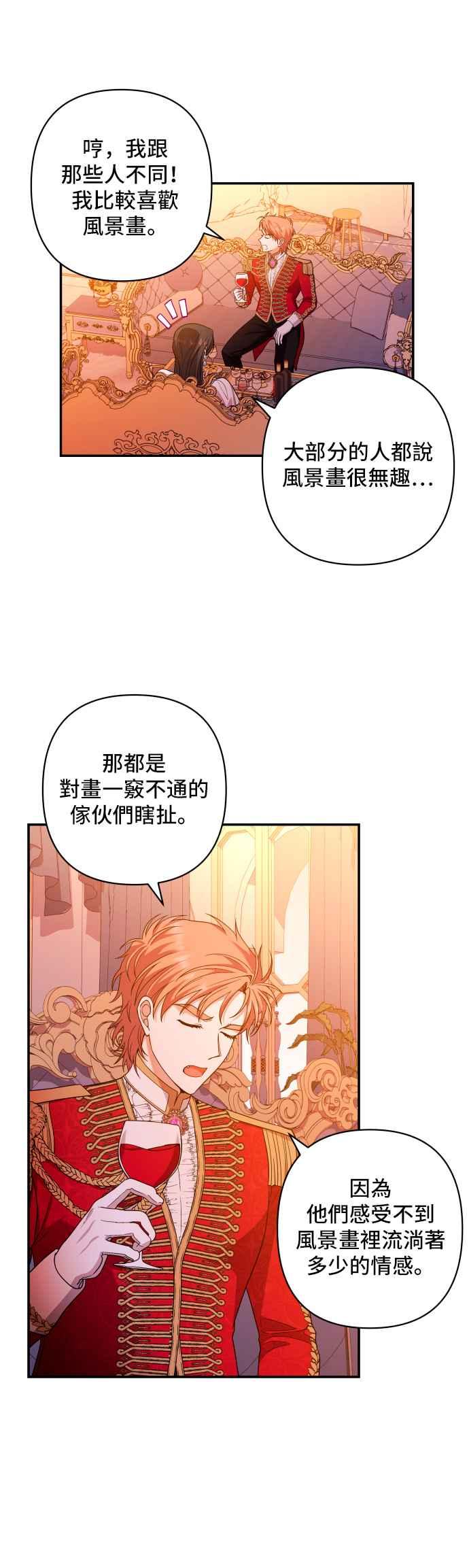 《请杀了我老公》第29话：内心的风景 第28页