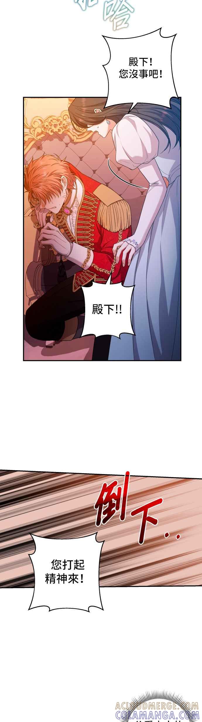 《请杀了我老公》第29话：内心的风景 第35页