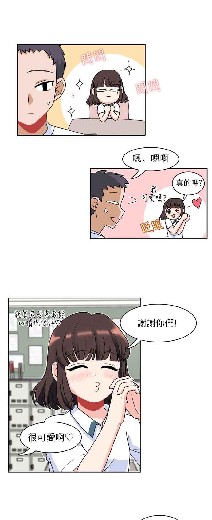 《花开的日子》第3话 第20页