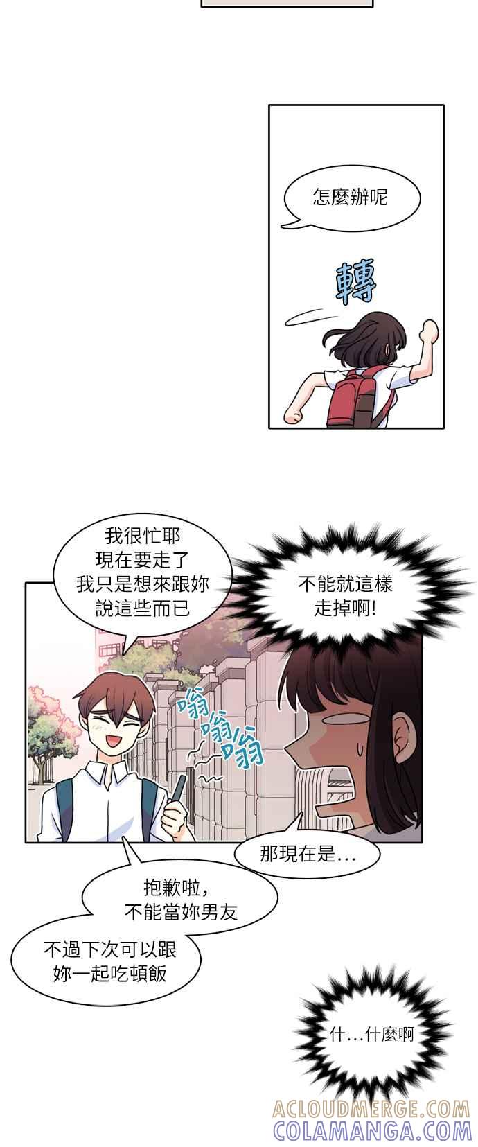 《花开的日子》第3话 第33页