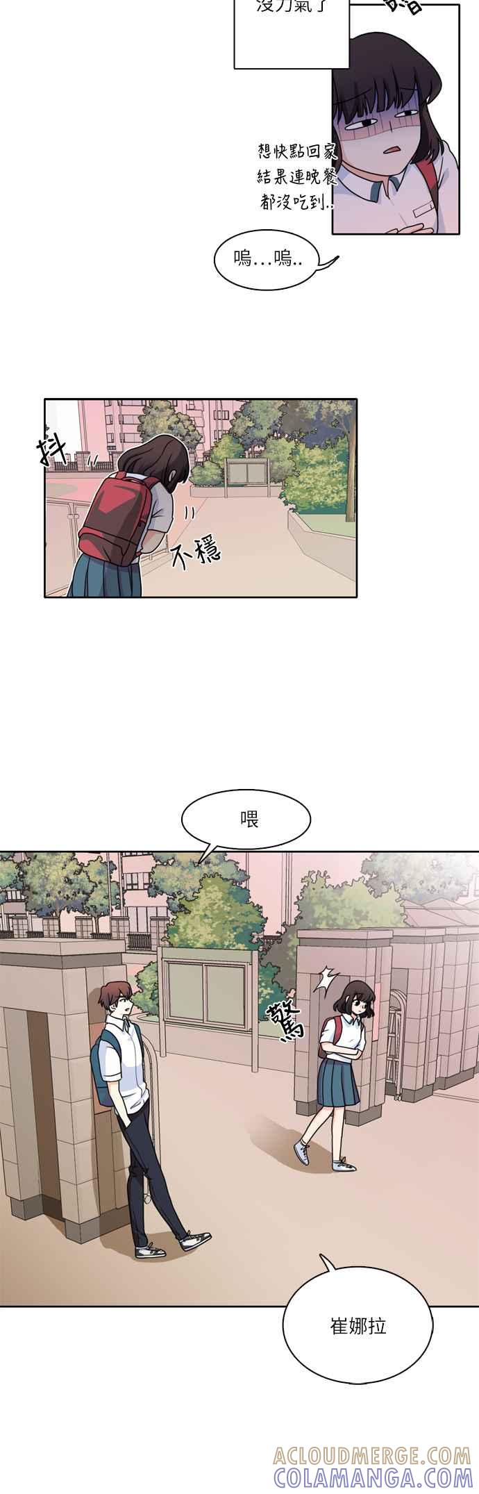 《花开的日子》第3话 第25页
