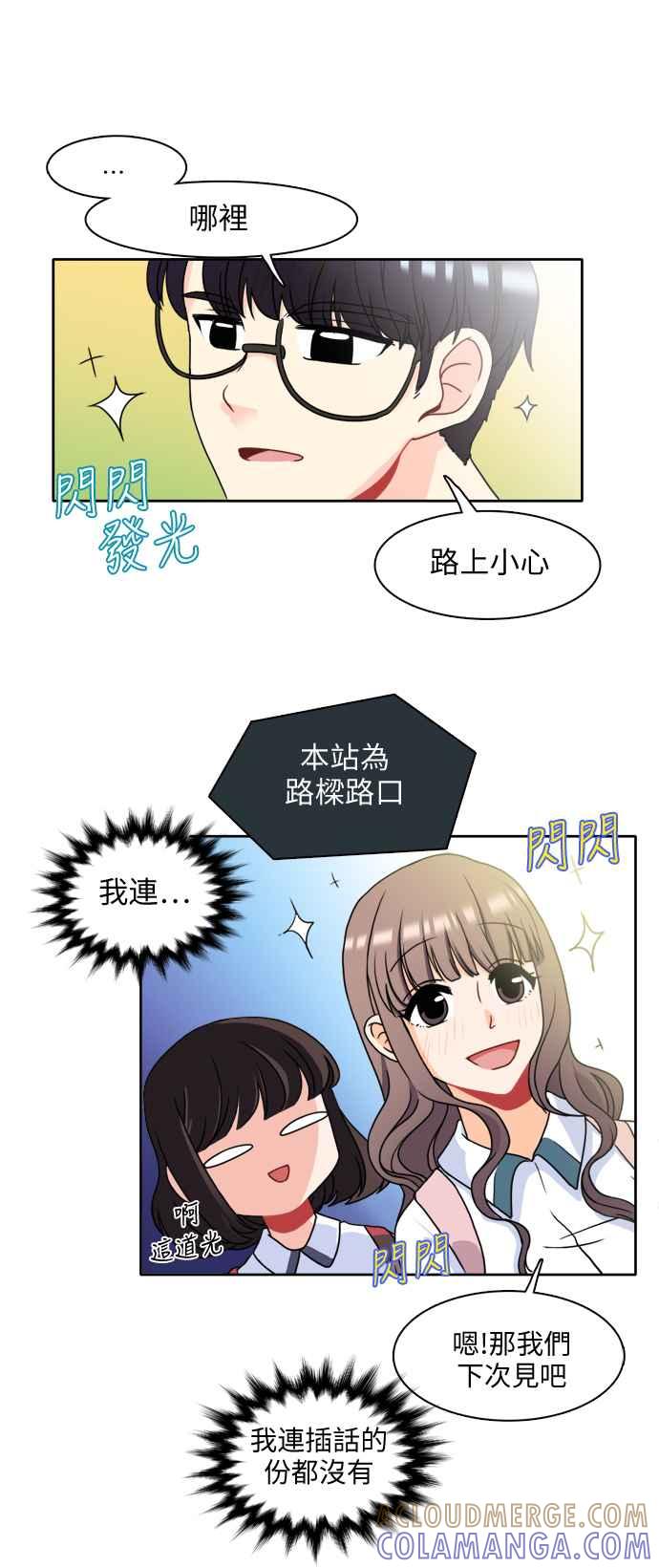 《花开的日子》第3话 第5页