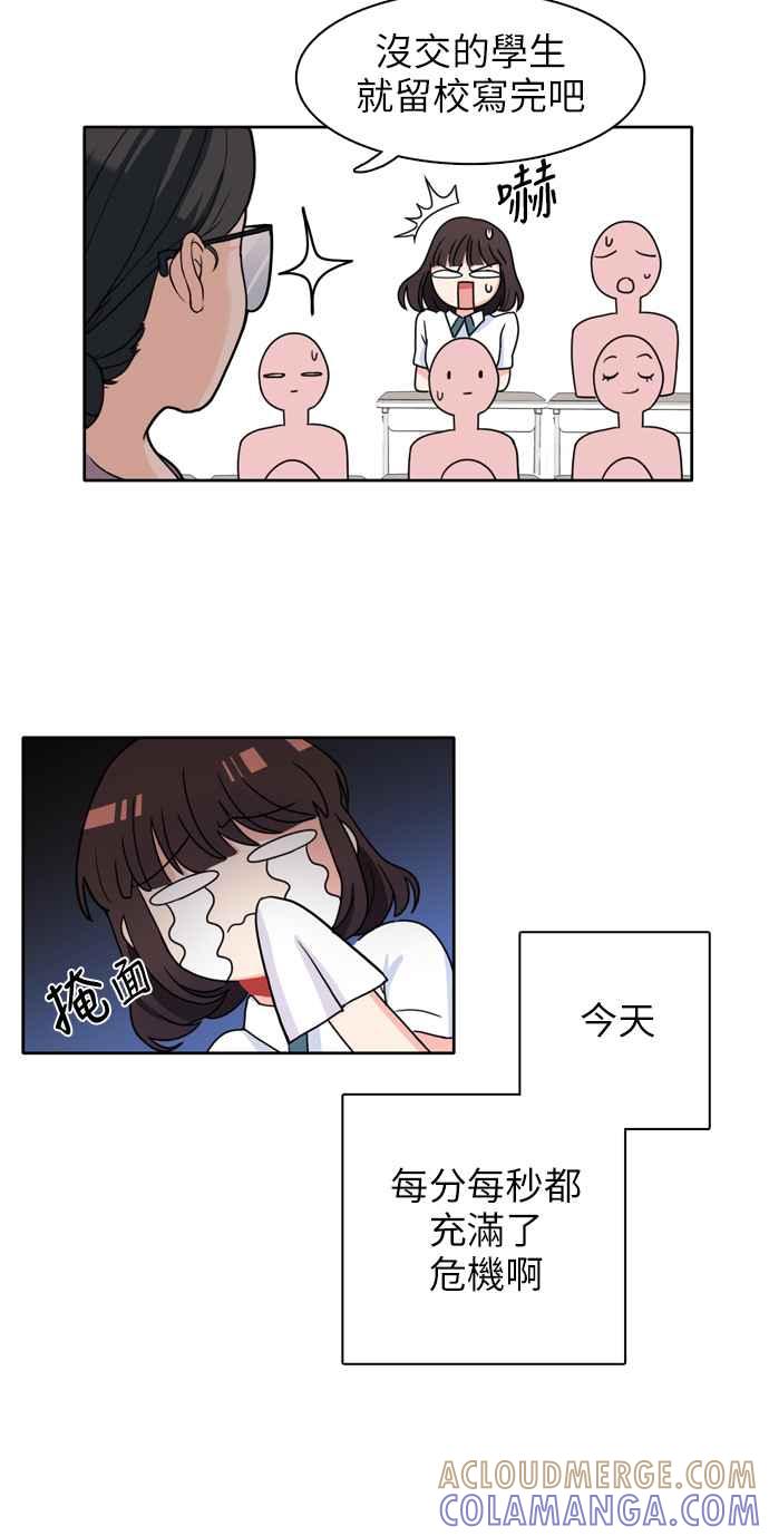 《花开的日子》第3话 第23页