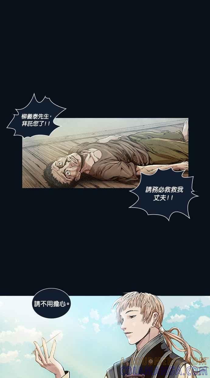 《新暗行御史》第29话 第11页