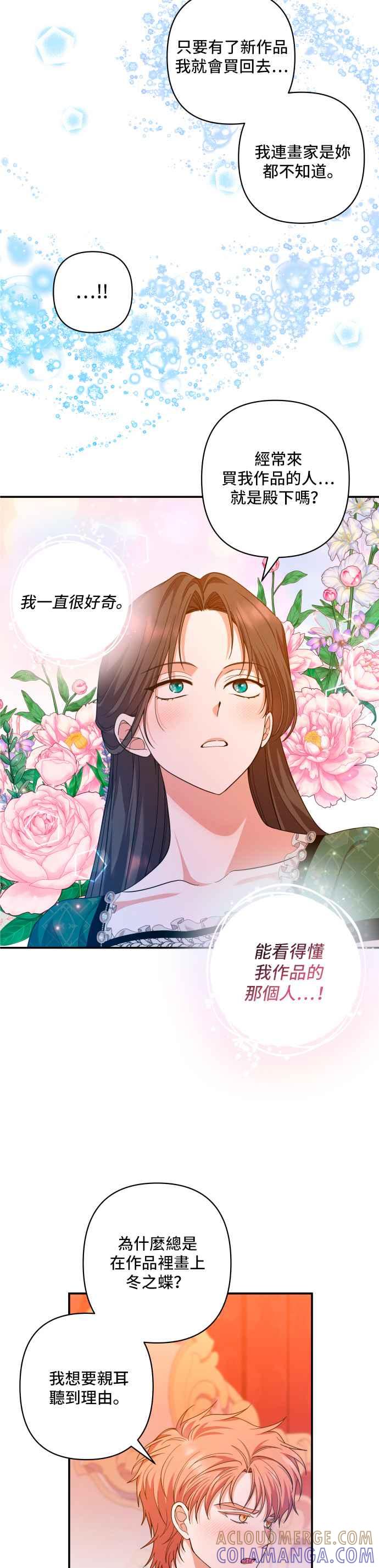 《请杀了我老公》第30话：这是命令 第25页
