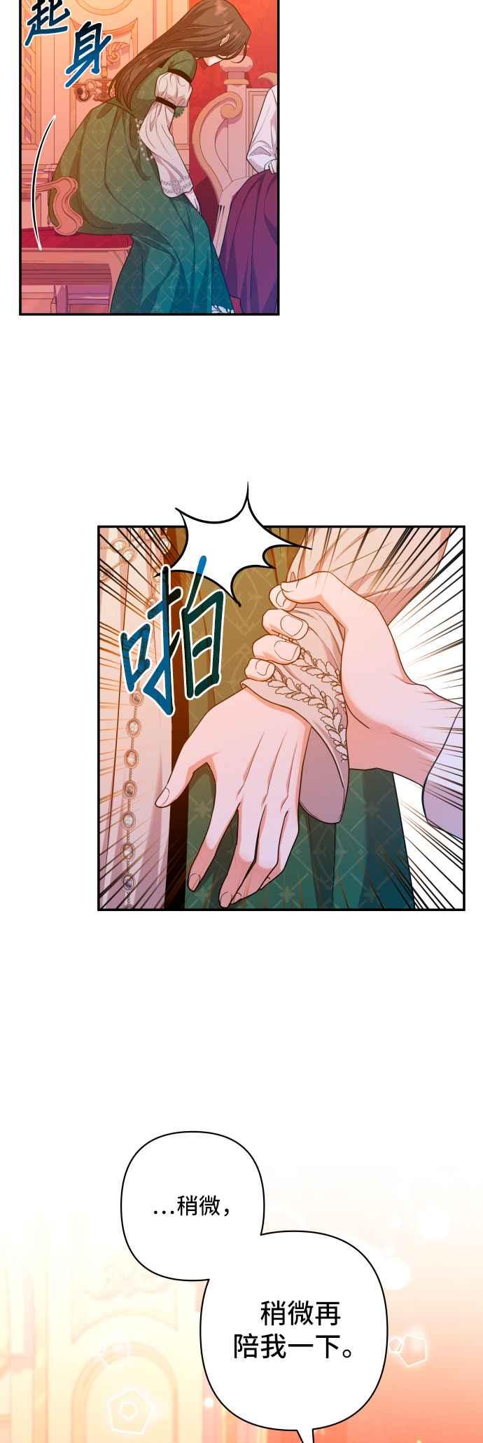 《请杀了我老公》第30话：这是命令 第28页