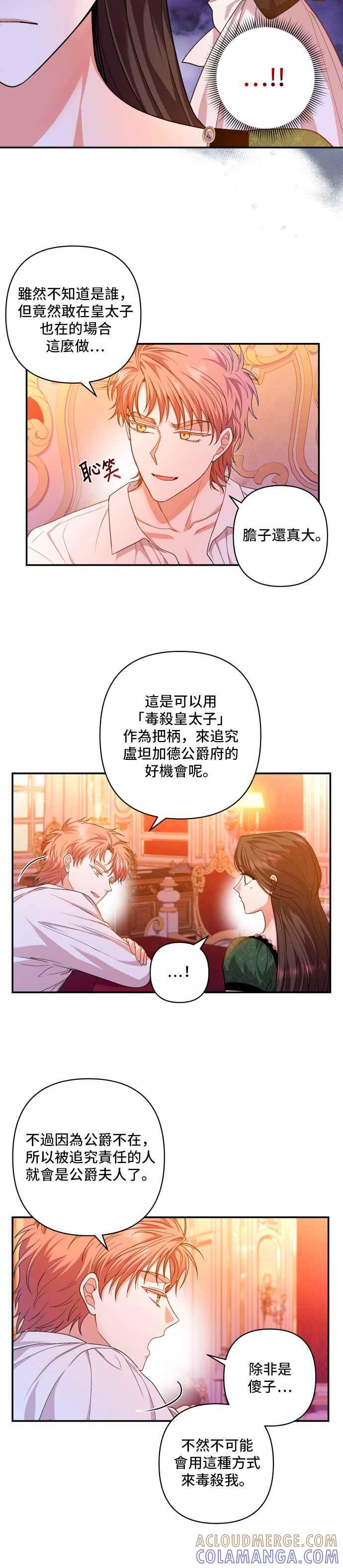 《请杀了我老公》第30话：这是命令 第23页