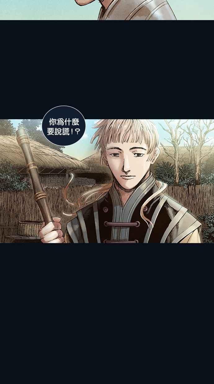 《新暗行御史》第29话 第30页
