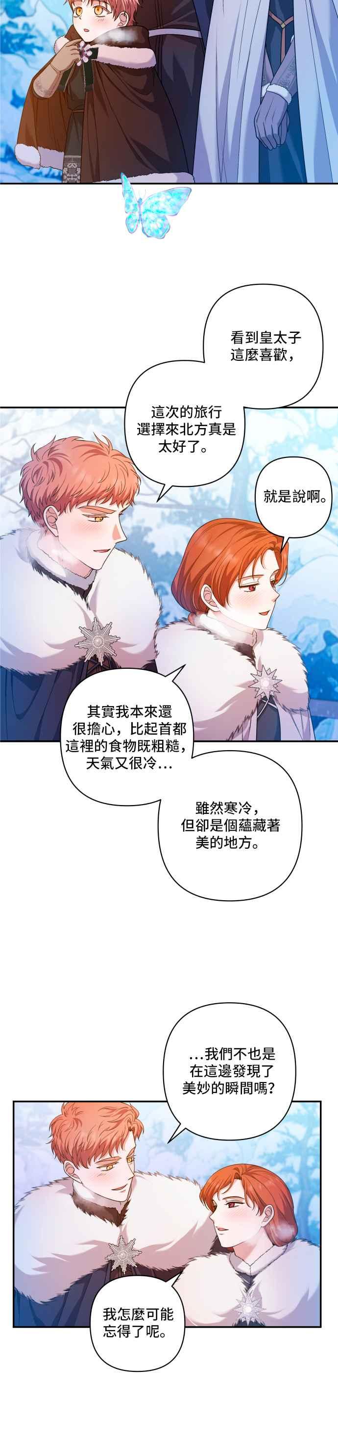 《请杀了我老公》第30话：这是命令 第4页