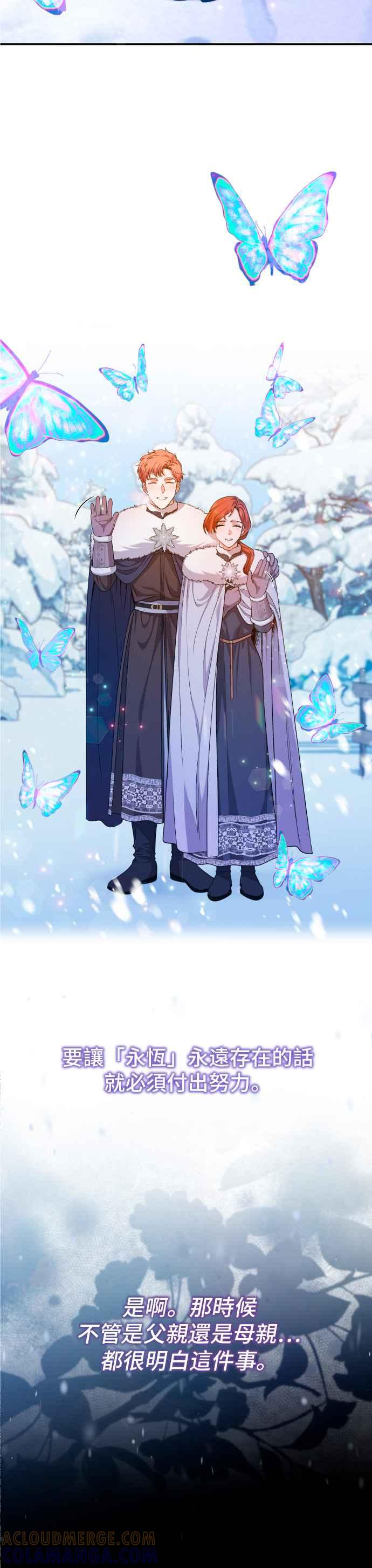 《请杀了我老公》第30话：这是命令 第7页