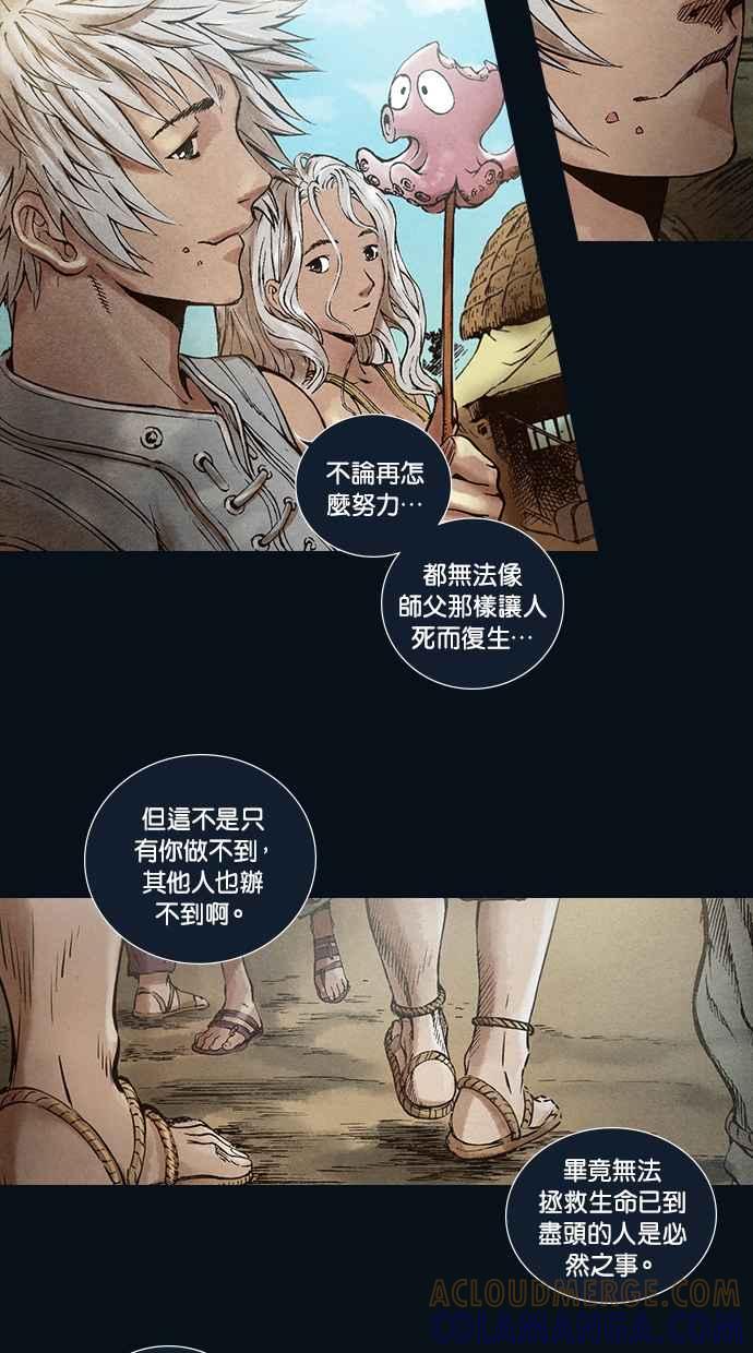 《新暗行御史》第29话 第37页