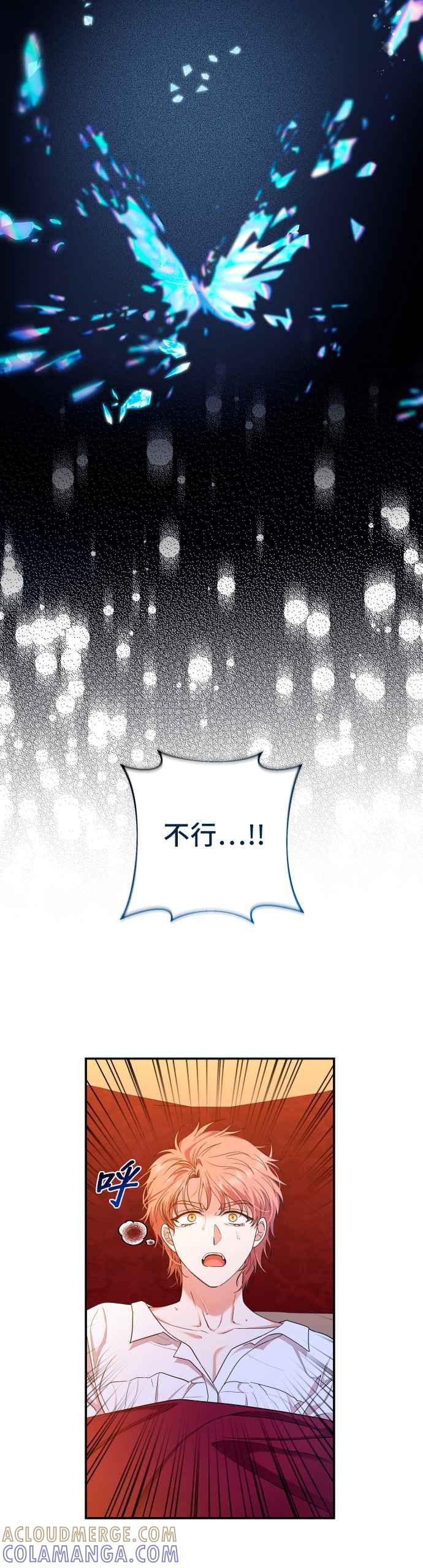 《请杀了我老公》第30话：这是命令 第17页