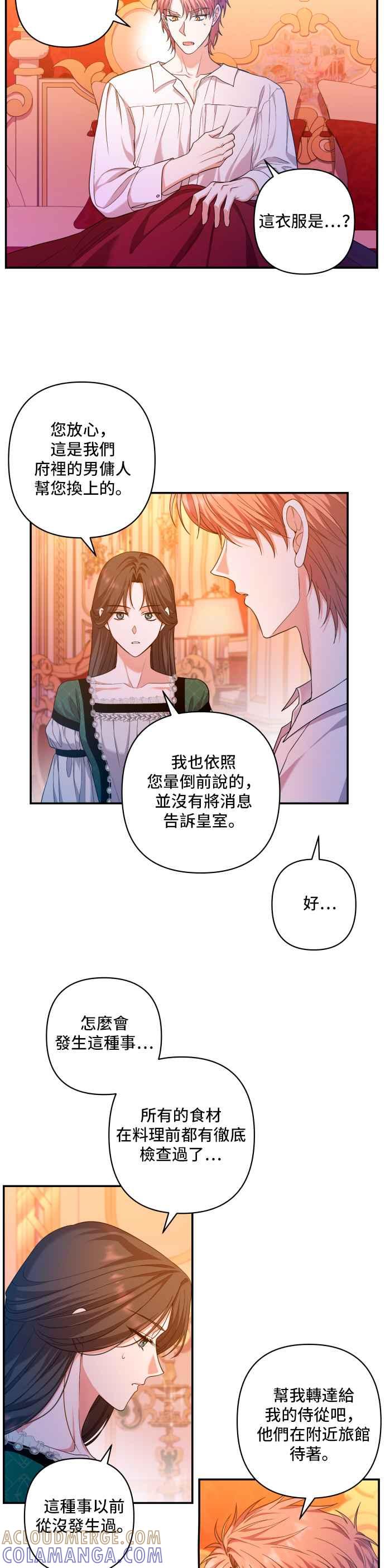 《请杀了我老公》第30话：这是命令 第19页