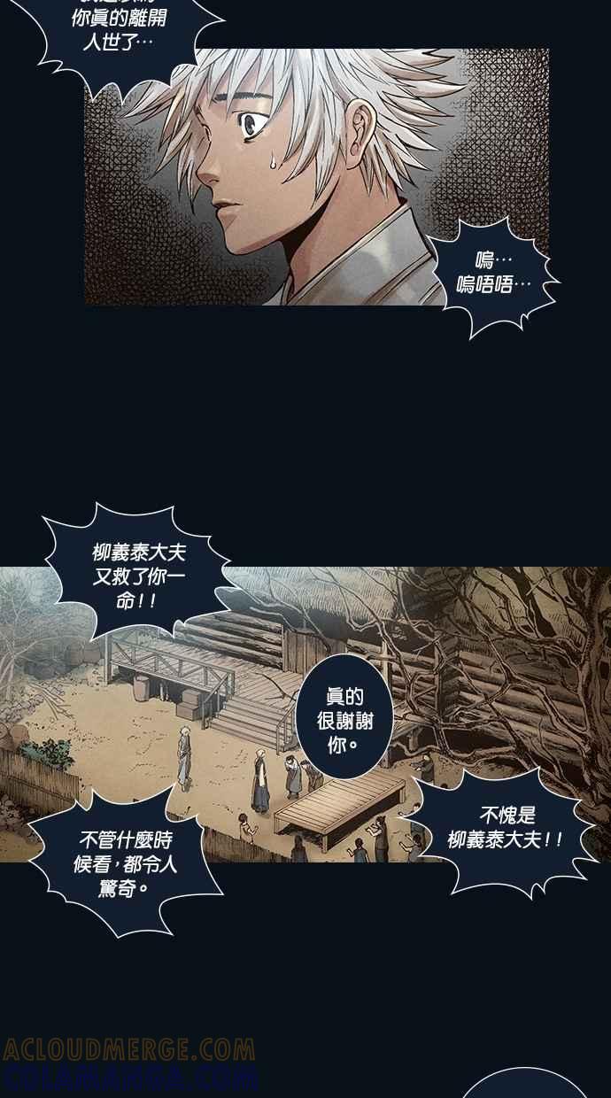 《新暗行御史》第29话 第25页