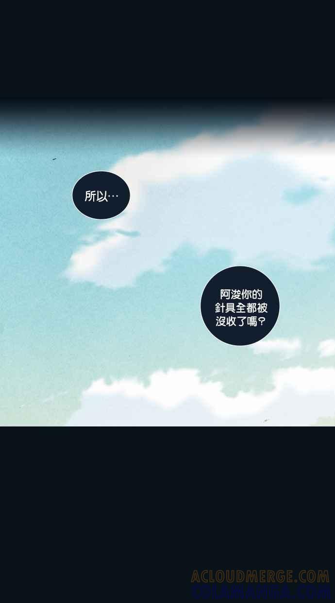 《新暗行御史》第29话 第31页