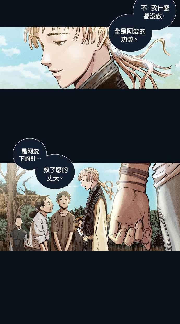 《新暗行御史》第29话 第26页