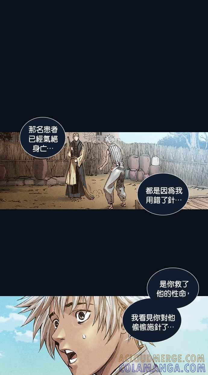 《新暗行御史》第29话 第29页