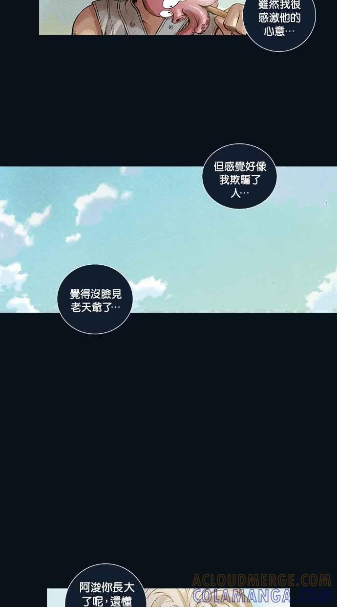 《新暗行御史》第29话 第35页