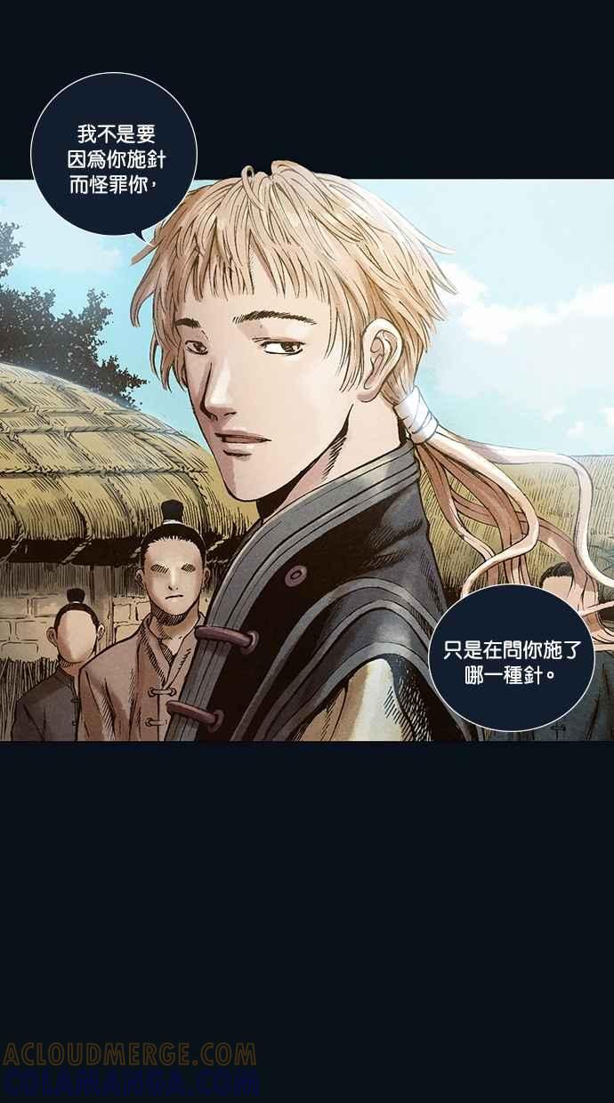 《新暗行御史》第29话 第19页