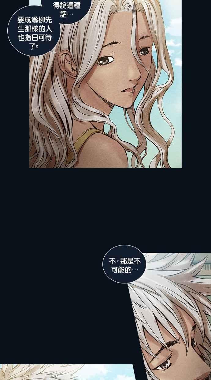 《新暗行御史》第29话 第36页