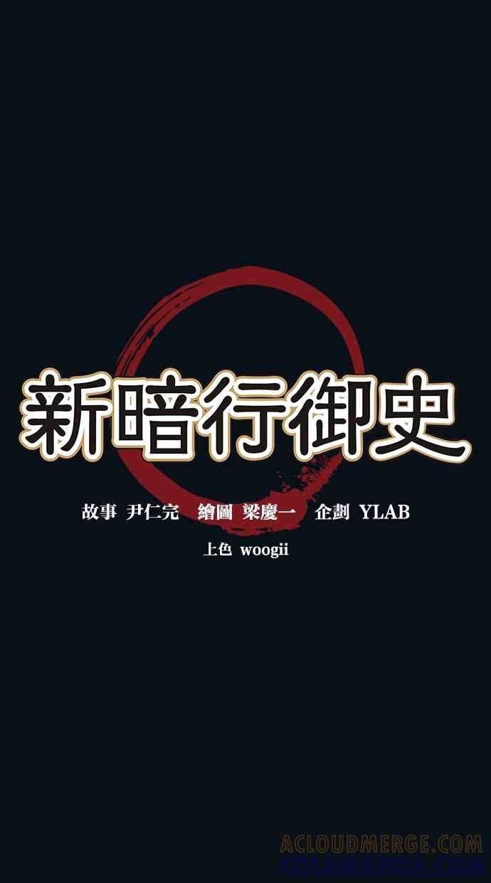 《新暗行御史》第29话 第5页