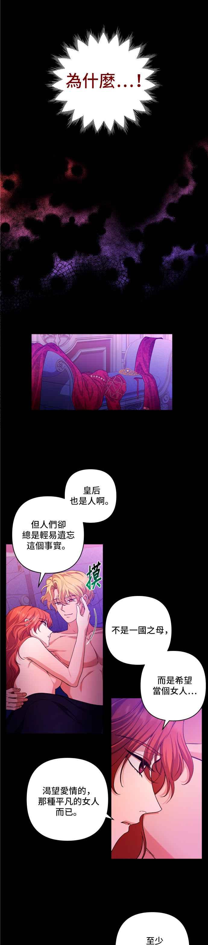 《请杀了我老公》第30话：这是命令 第10页