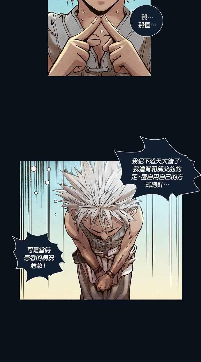 《新暗行御史》第29话 第18页
