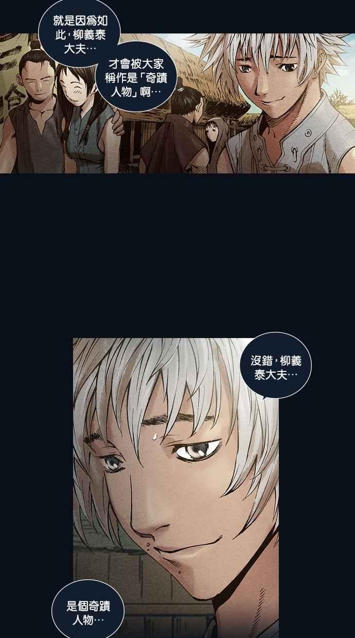 《新暗行御史》第29话 第38页