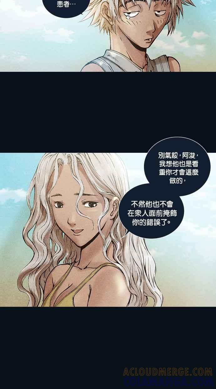 《新暗行御史》第29话 第33页