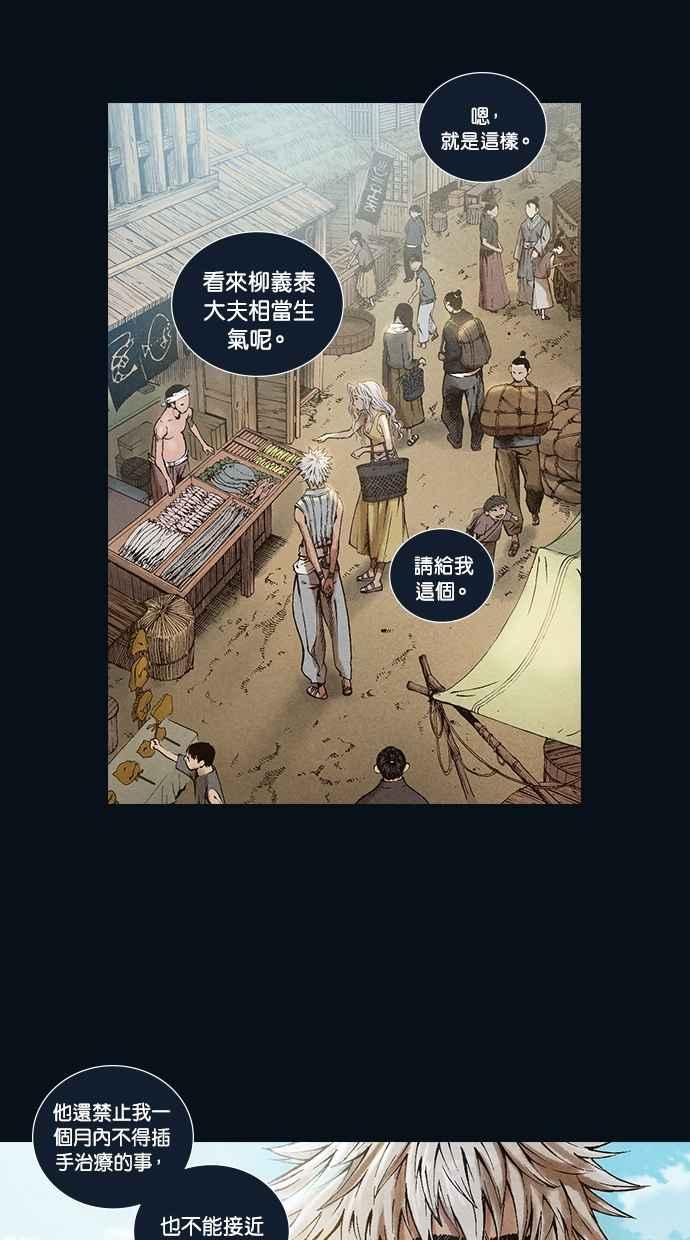 《新暗行御史》第29话 第32页