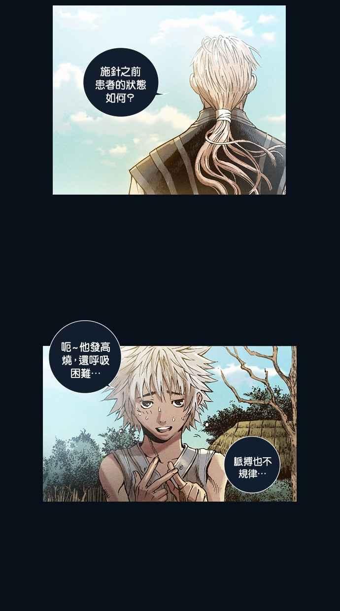 《新暗行御史》第29话 第16页