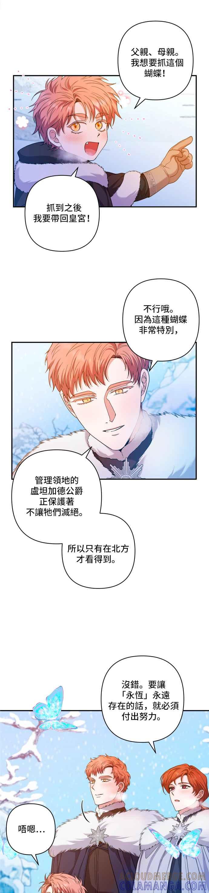 《请杀了我老公》第30话：这是命令 第3页