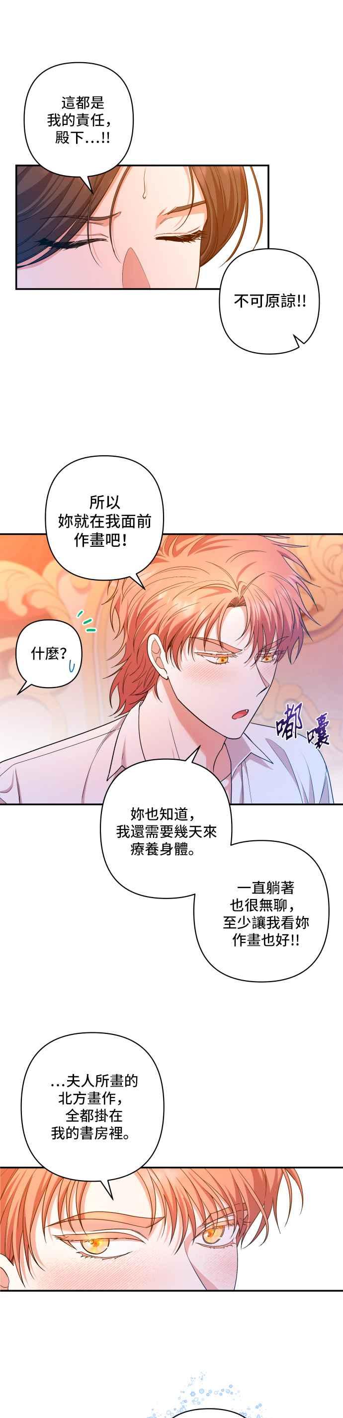 《请杀了我老公》第30话：这是命令 第24页