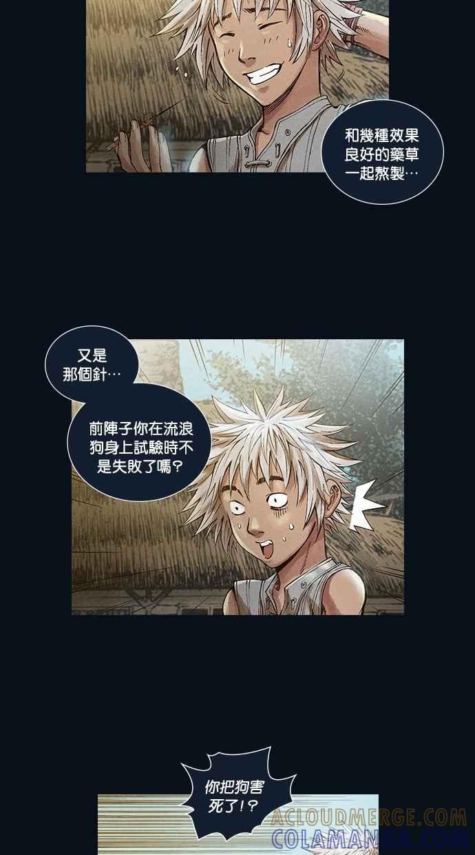 《新暗行御史》第29话 第21页
