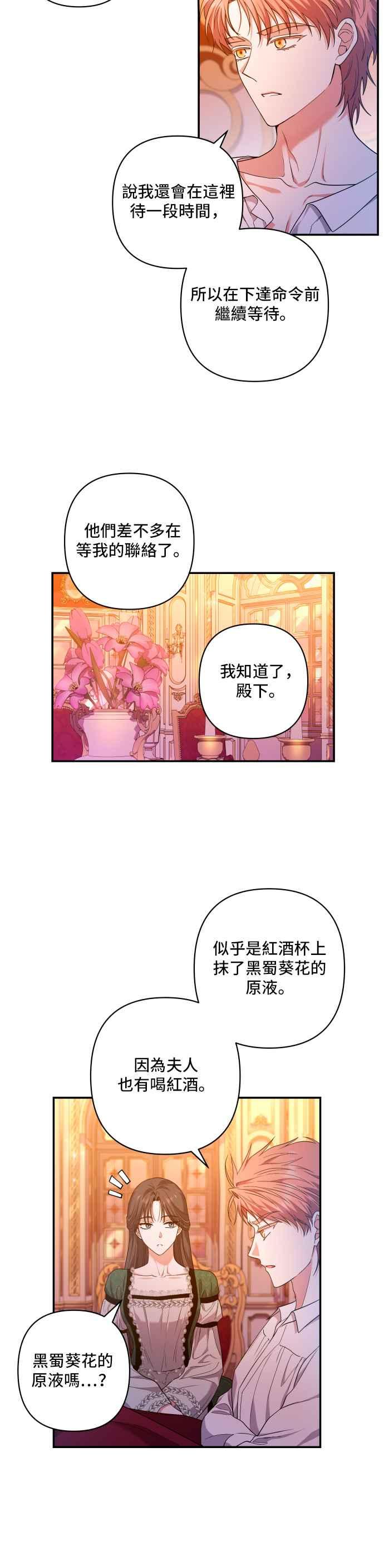 《请杀了我老公》第30话：这是命令 第20页