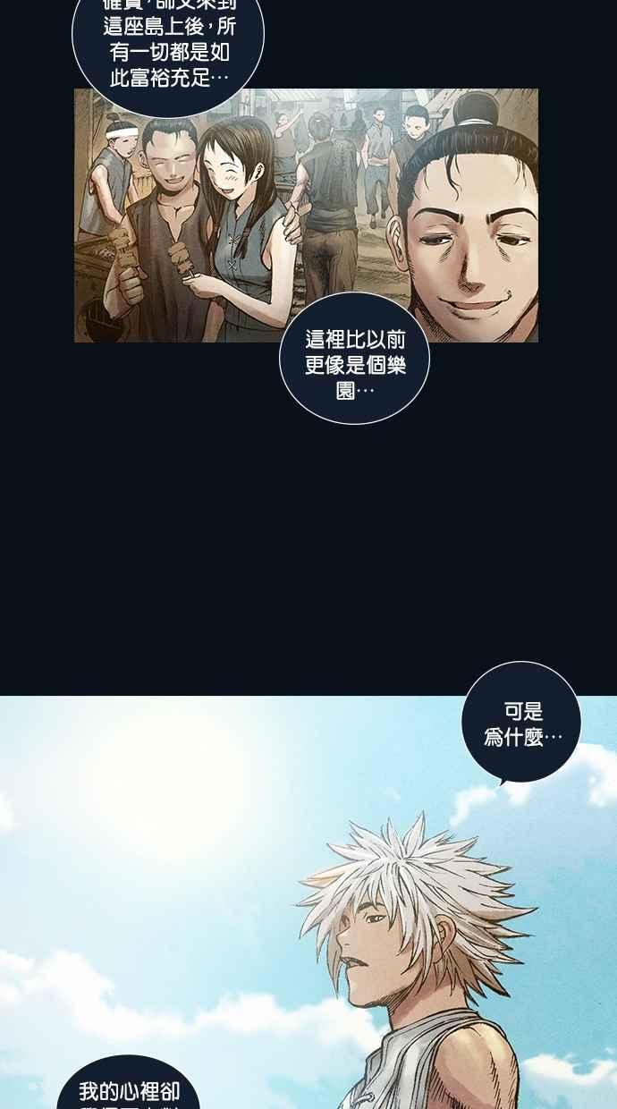 《新暗行御史》第30话 第9页
