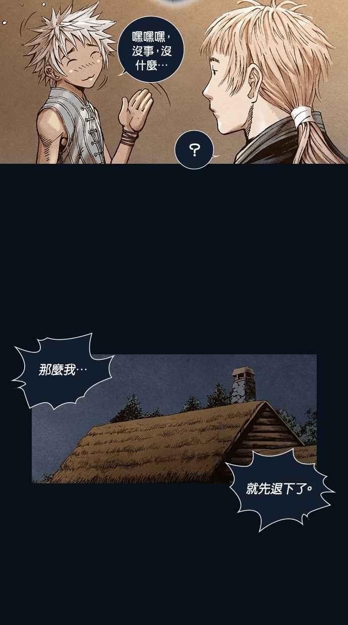 《新暗行御史》第30话 第30页