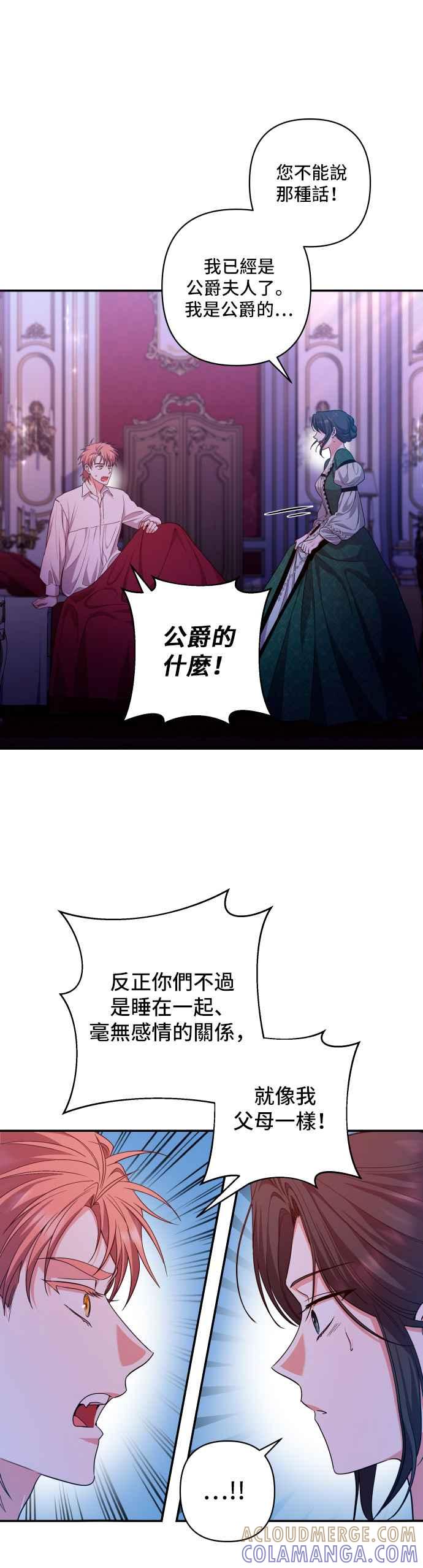 《请杀了我老公》第31话：赛姬和厄洛斯 第25页