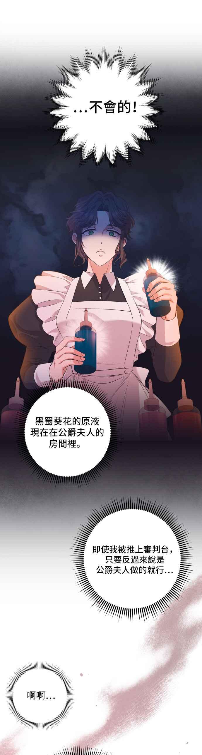 《请杀了我老公》第31话：赛姬和厄洛斯 第4页