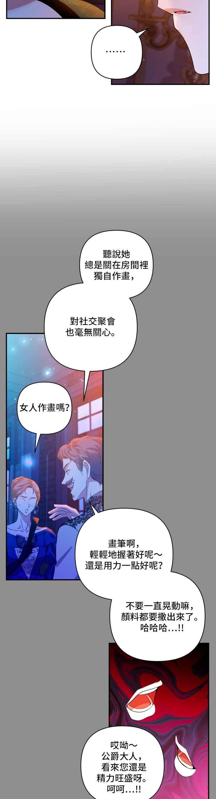 《请杀了我老公》第31话：赛姬和厄洛斯 第12页
