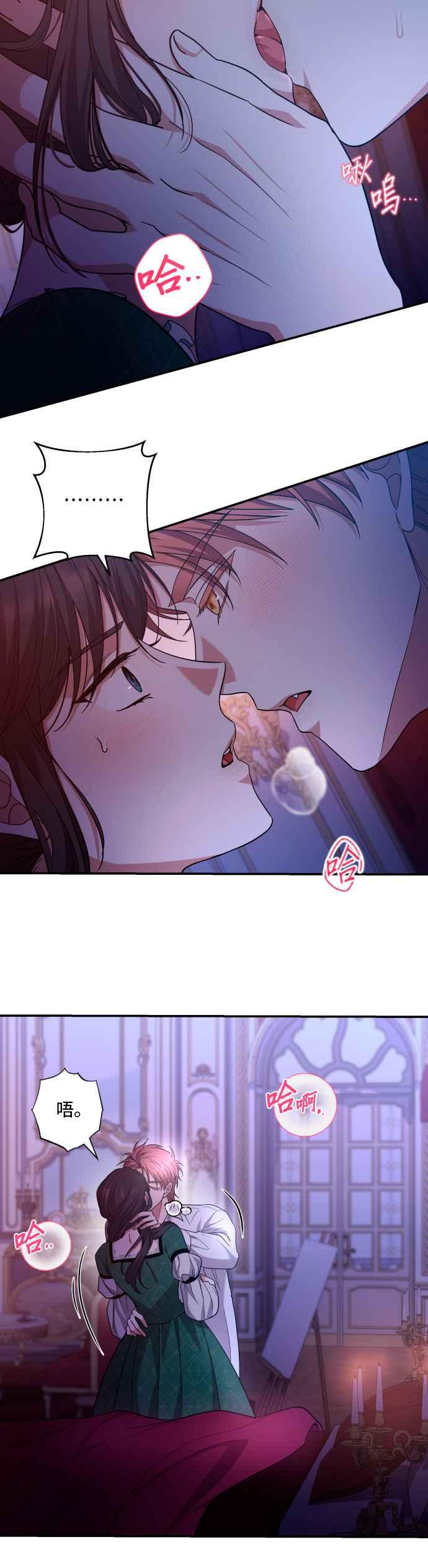 《请杀了我老公》第31话：赛姬和厄洛斯 第30页