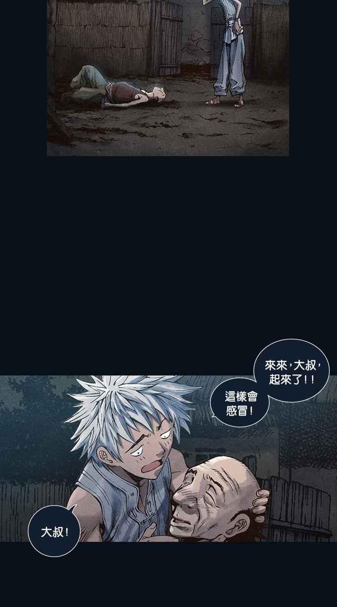 《新暗行御史》第30话 第42页