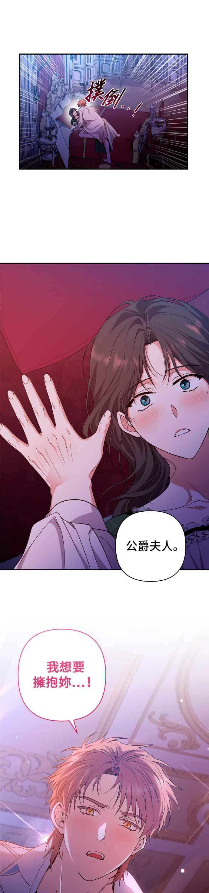《请杀了我老公》第31话：赛姬和厄洛斯 第32页